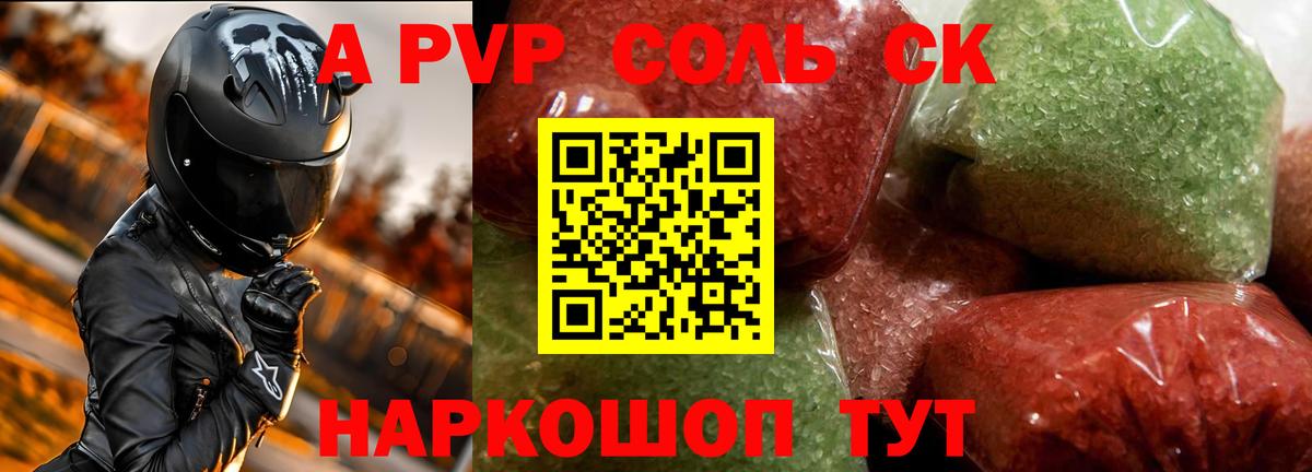 A-PVP СК КРИС  Вход с VPN  где можно купить наркотик  Альфа ПВП СК КРИС  Михайловск  Альфа ПВП кристаллы 