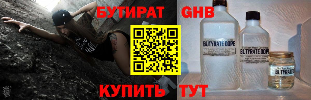 Бутират вода Михайловск