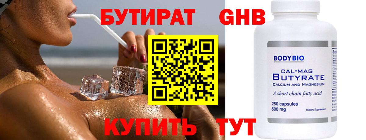 Бутират BDO  Вход с VPN  БУТИРАТ  Михайловск 