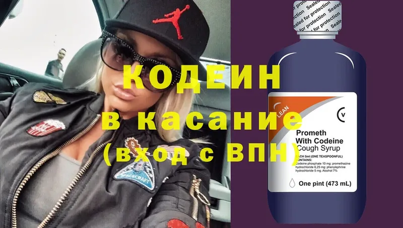 Кодеиновый сироп Lean Purple Drank  Михайловск 