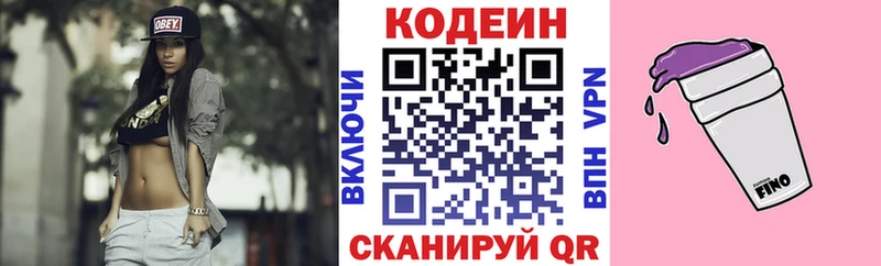Кодеин Purple Drank  Михайловск 