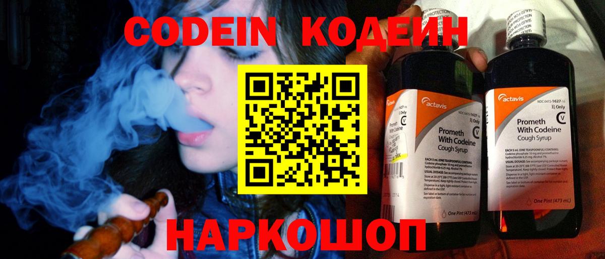Кодеиновый сироп Lean Purple Drank Михайловск