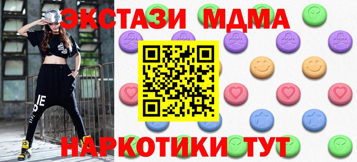 ЭКСТАЗИ 280 MDMA Михайловск