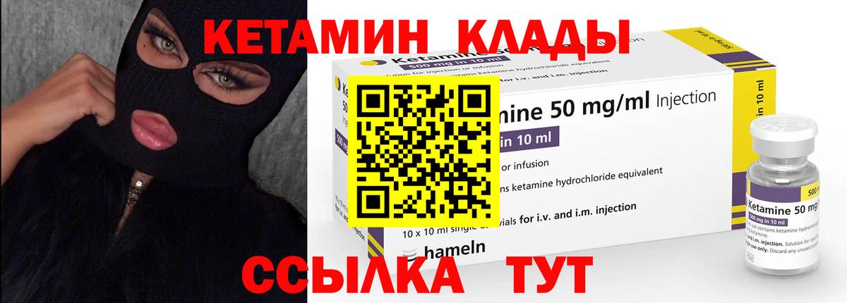 Кетамин VHQ Михайловск