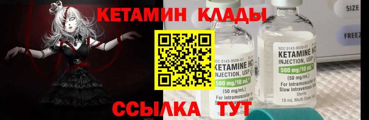 Михайловск  КЕТАМИН ketamine  Вход с VPN 