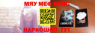 мяу мяу кристалл Бугуруслан