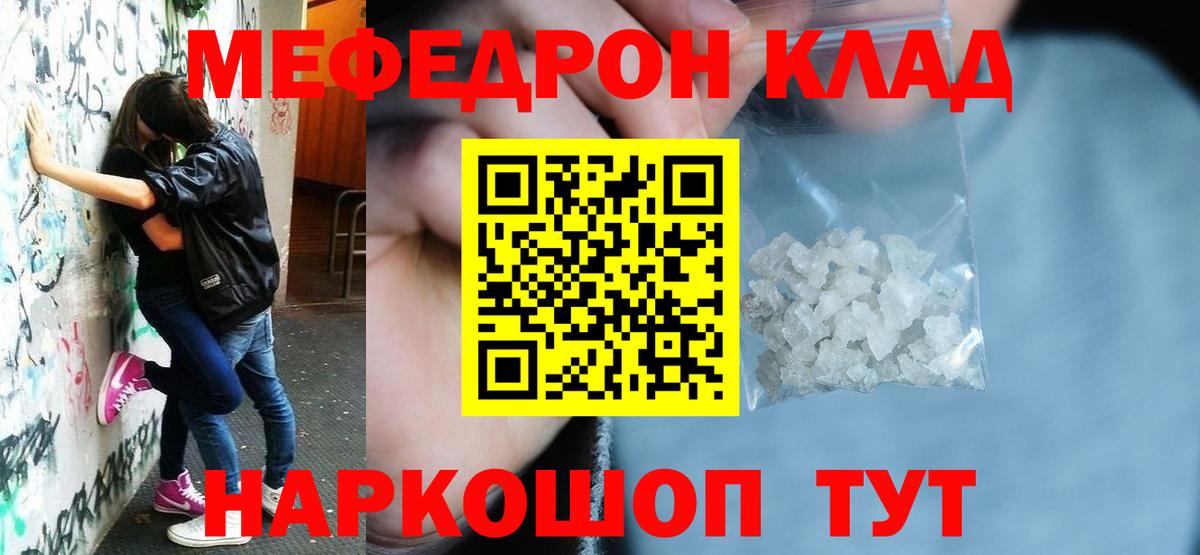 Меф мяу мяу  Михайловск