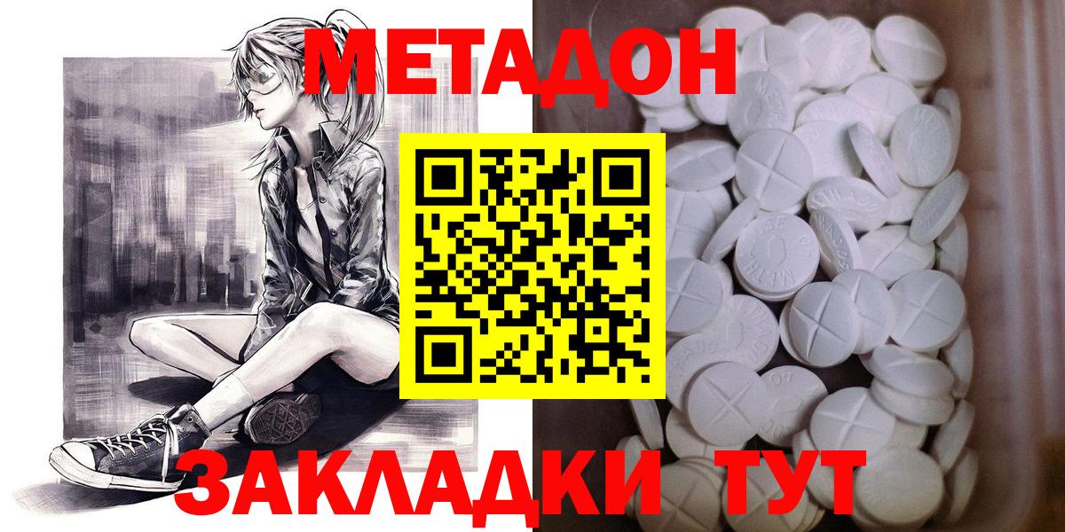 Метадон кристалл Михайловск