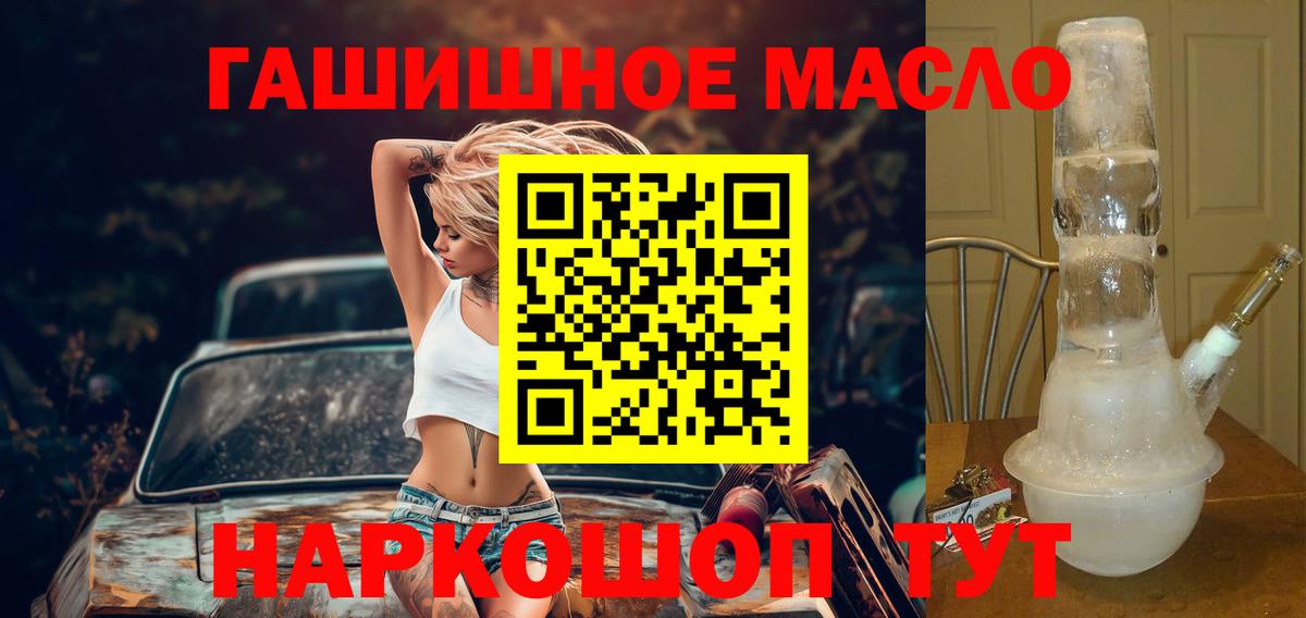 Михайловск  ТГК THC oil  Вход с VPN  Дистиллят ТГК концентрат 